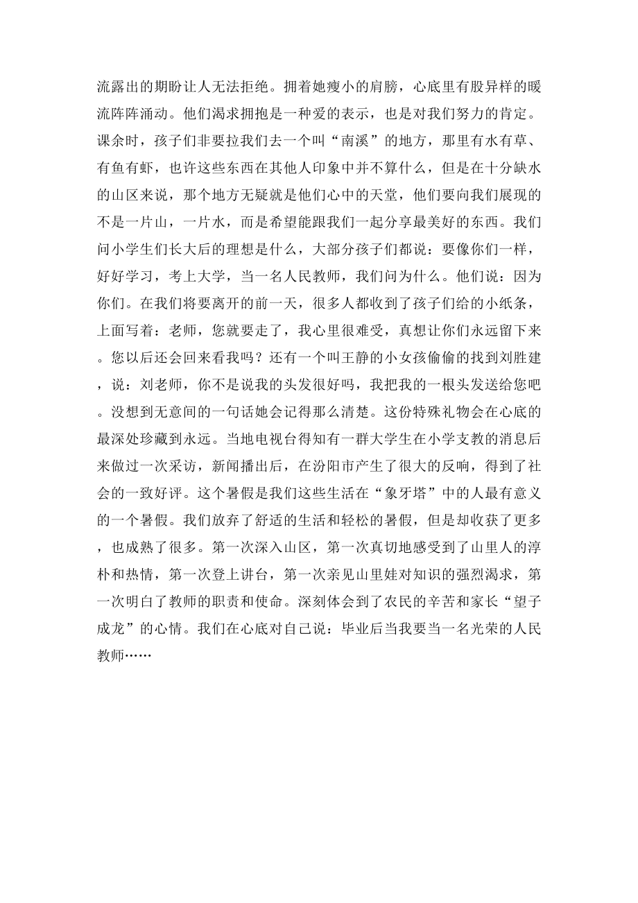 大学生暑期三下乡社会实践活动总结工作总结.docx_第2页