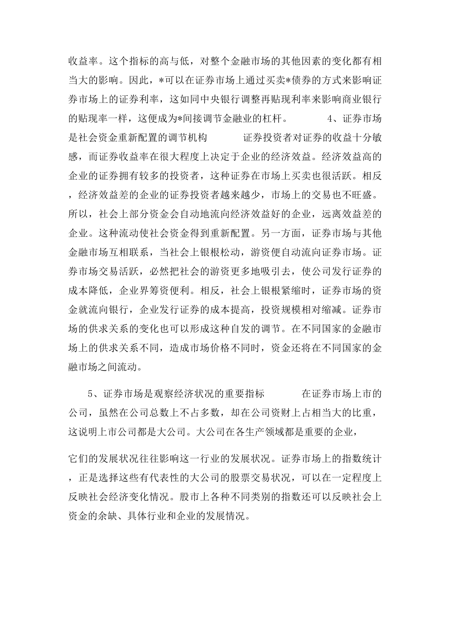 参观银河证券交易所感想.docx_第2页