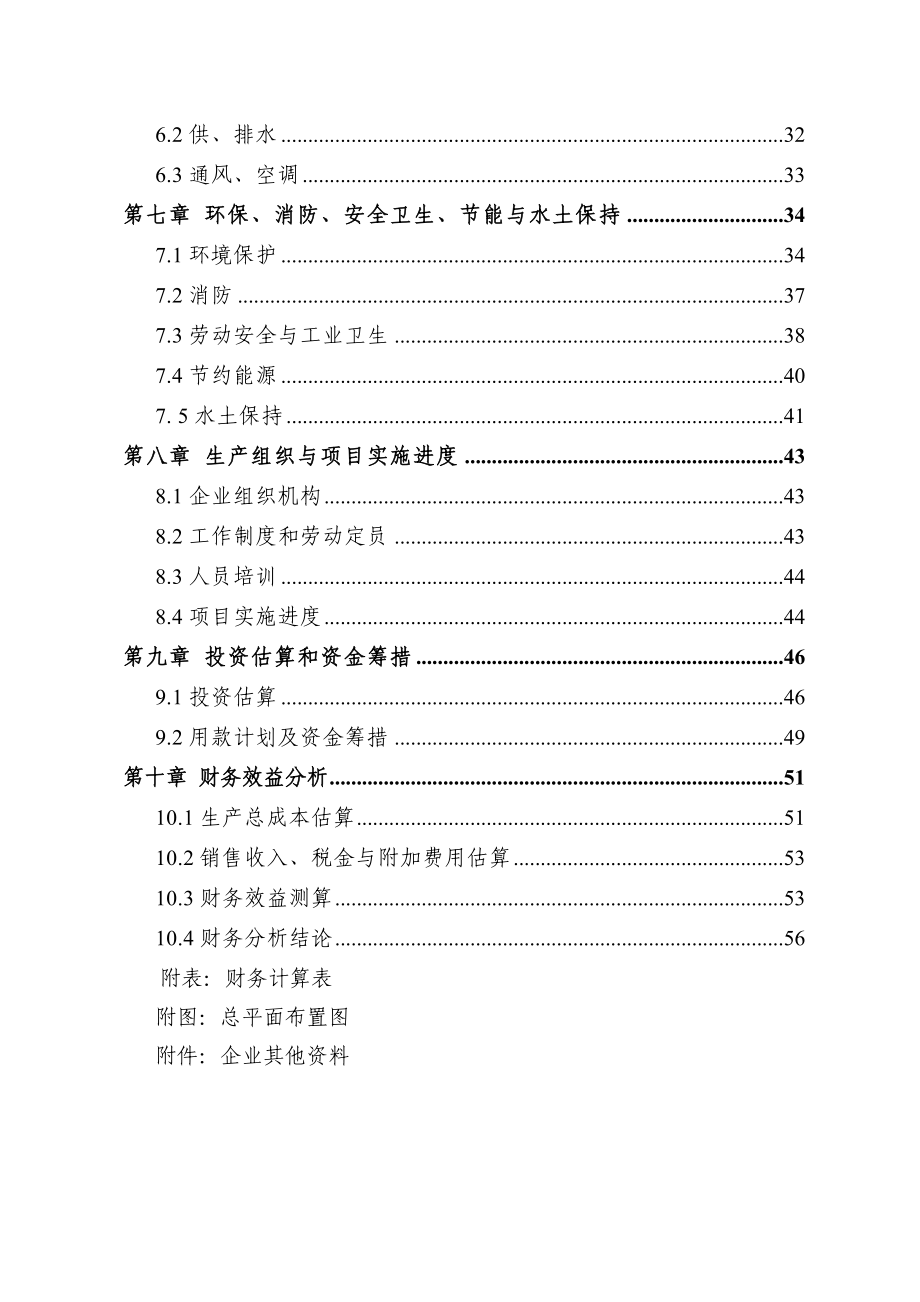 产200万套汽车轮毂建设项目可行性研究报告.doc_第3页