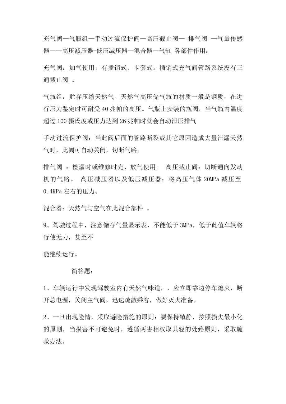 天然气公交车操作使用基本知识复习题.docx_第3页