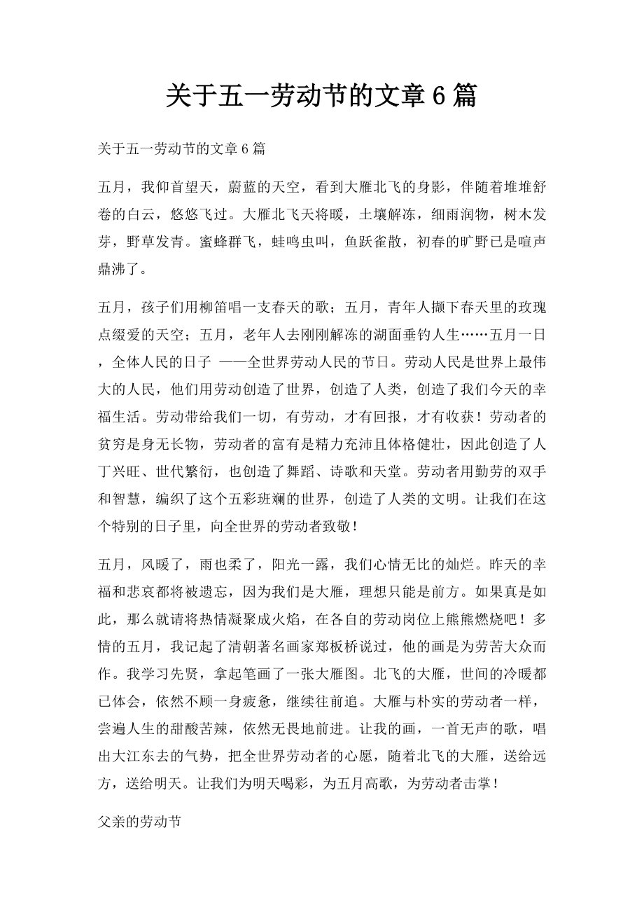 关于五一劳动节的文章6篇.docx_第1页