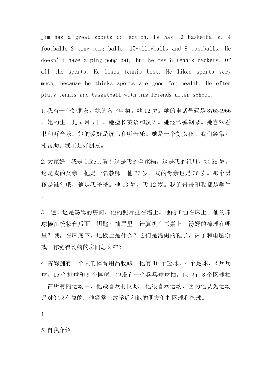 人教 初一英语 必考作文.docx_第2页