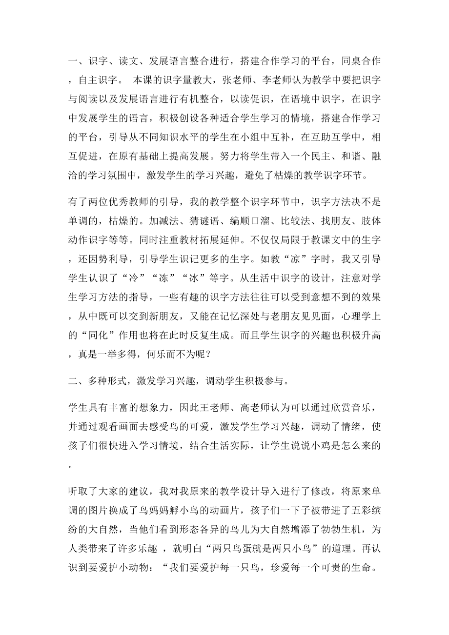 发挥集体备课作用 提高课堂教学效益.docx_第2页