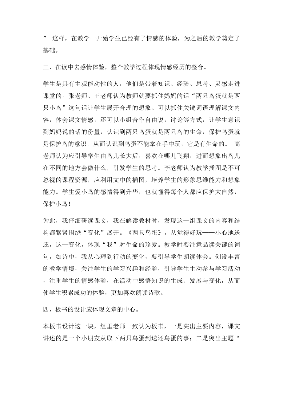 发挥集体备课作用 提高课堂教学效益.docx_第3页