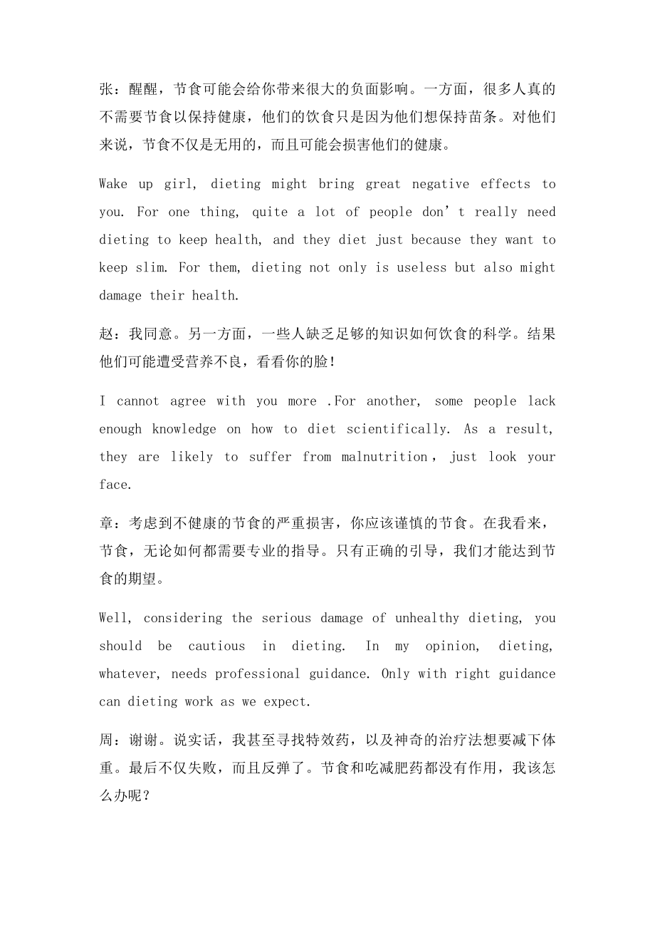 以健康为主题的的英语口语考试对话.docx_第2页