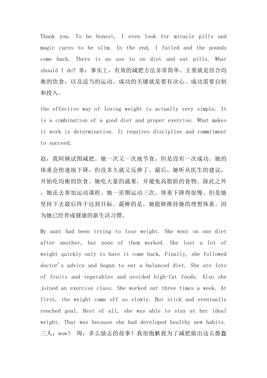 以健康为主题的的英语口语考试对话.docx_第3页