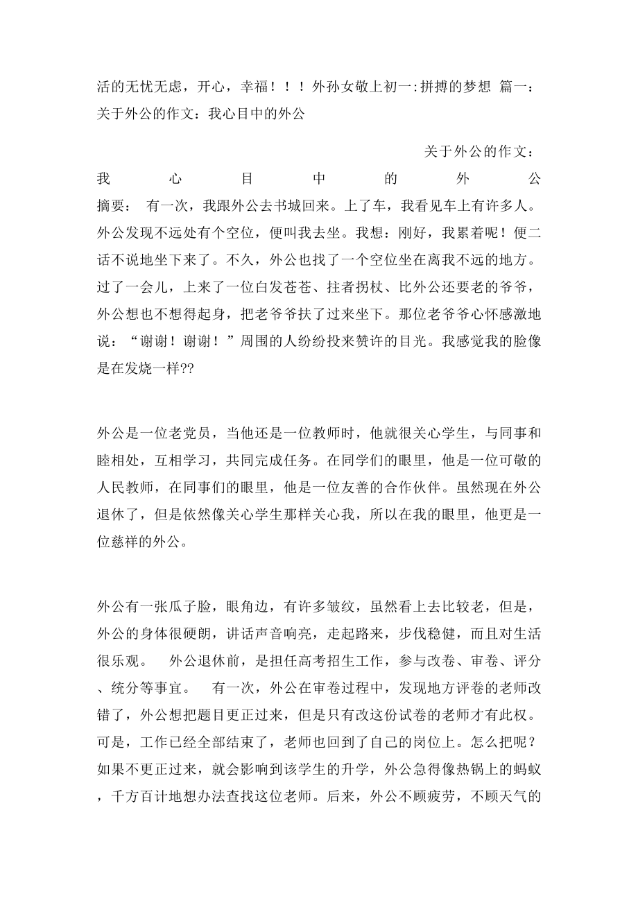 外公,我想对您说作文.docx_第2页