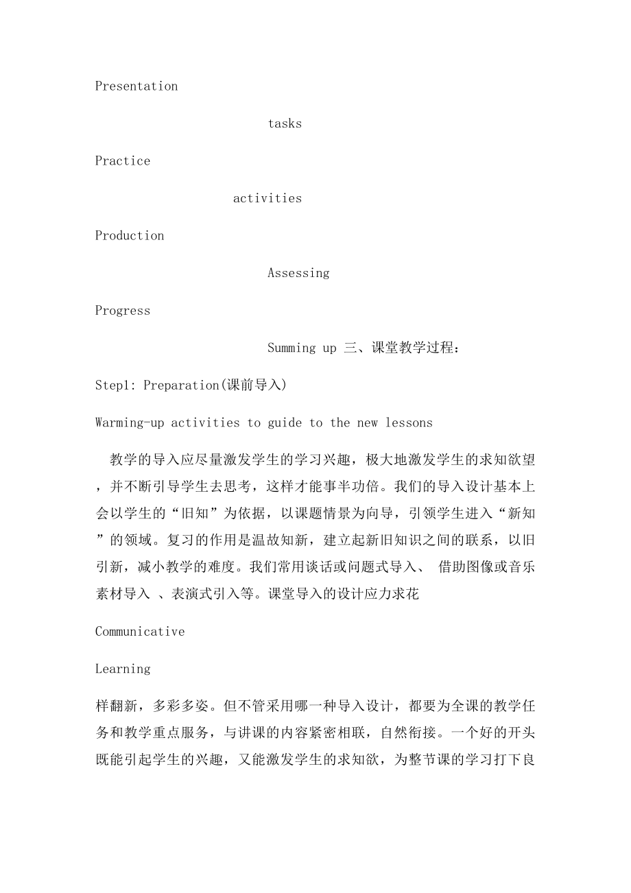 初中英语教学模式初中英语听说课教学模式(2).docx_第2页