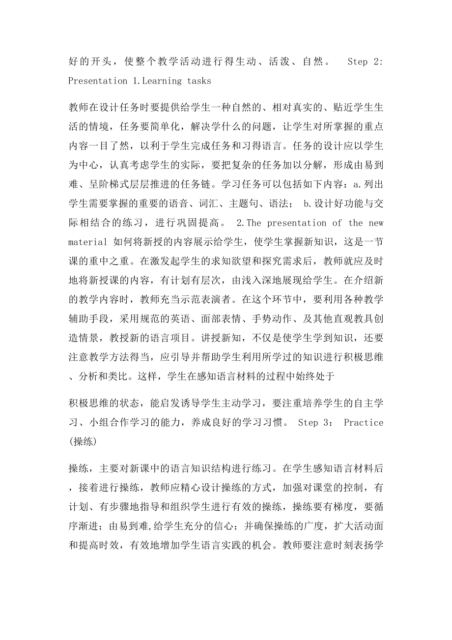 初中英语教学模式初中英语听说课教学模式(2).docx_第3页