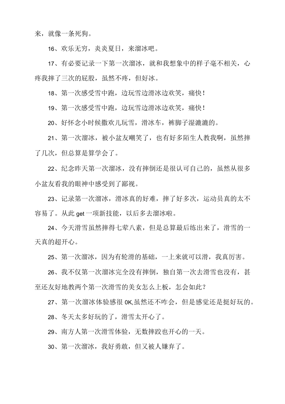 冬天滑冰的句子短句唯美.docx_第2页