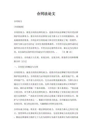 合同法论文(1).docx