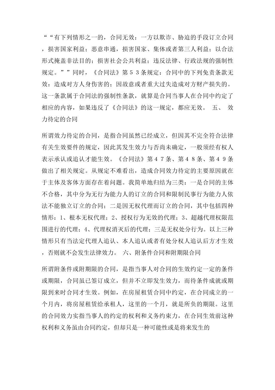 合同法论文(1).docx_第3页