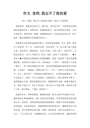 作文 老师,我忘不了您的爱.docx