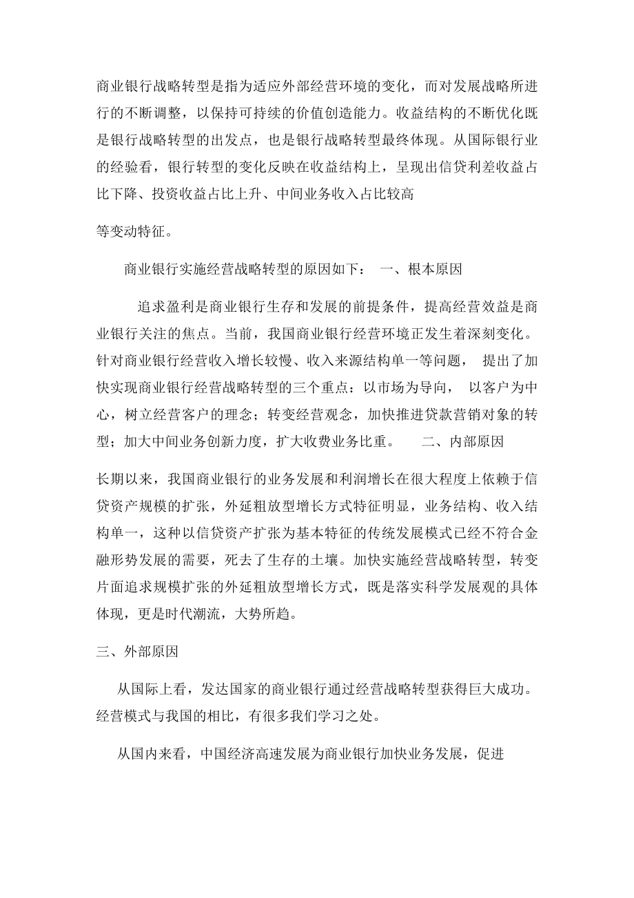 商业银行为什么必须实施战略转型.docx_第2页