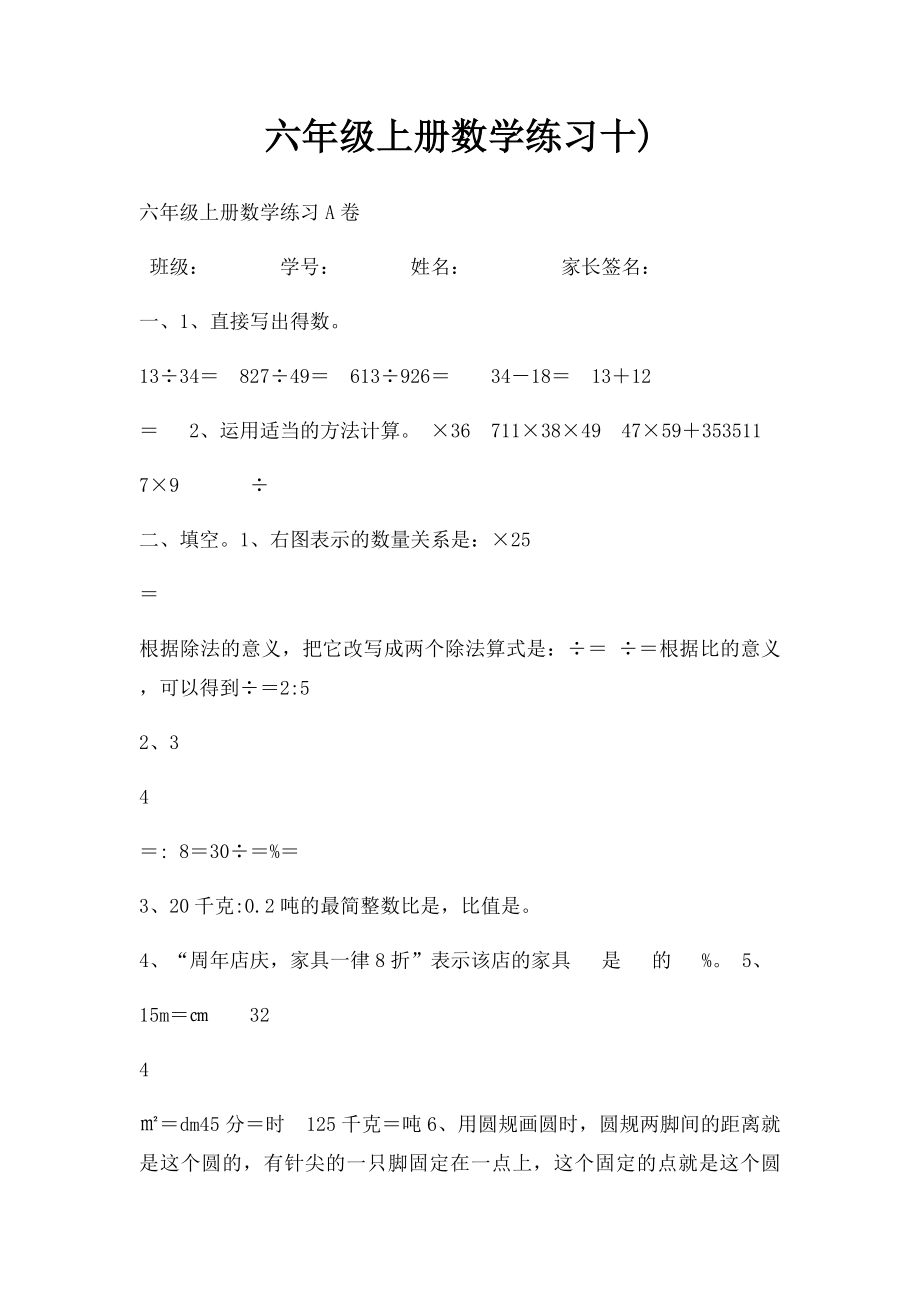 六年级上册数学练习十).docx_第1页