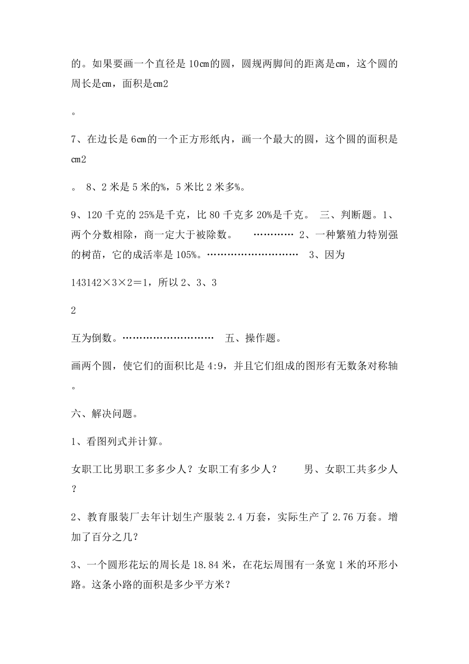 六年级上册数学练习十).docx_第2页