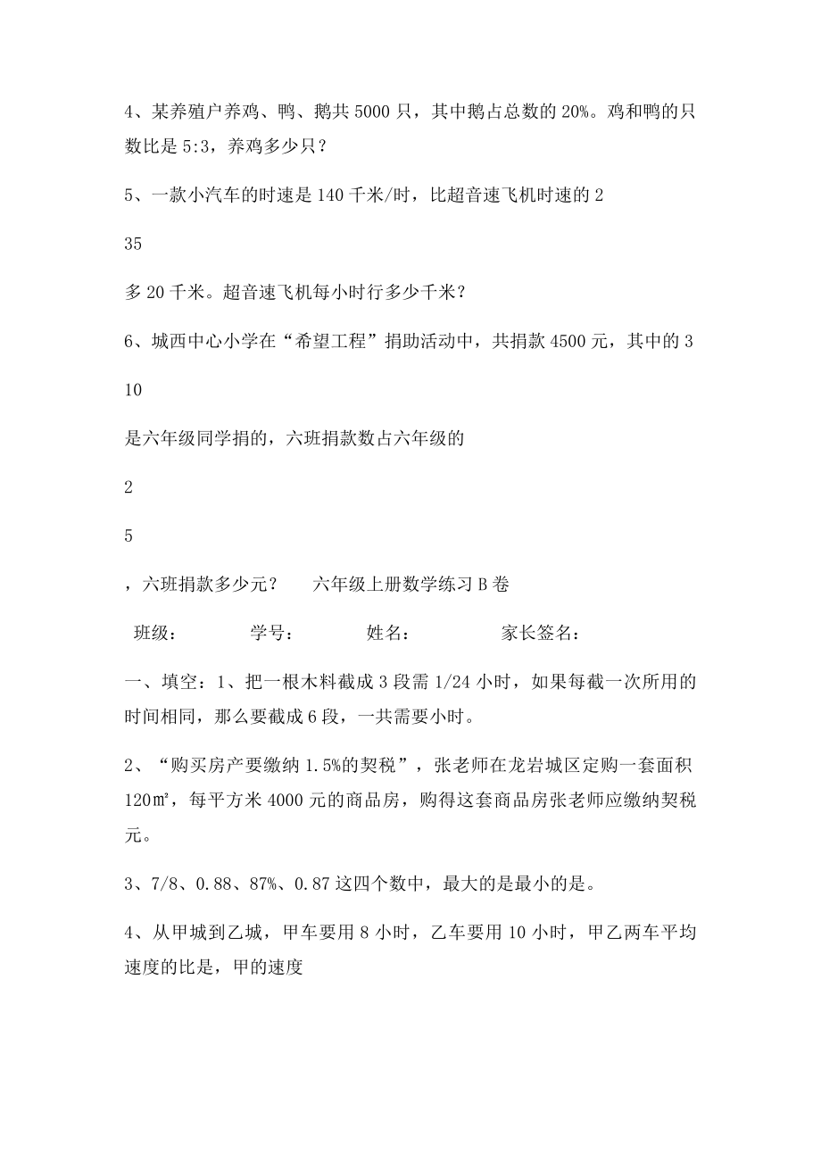 六年级上册数学练习十).docx_第3页