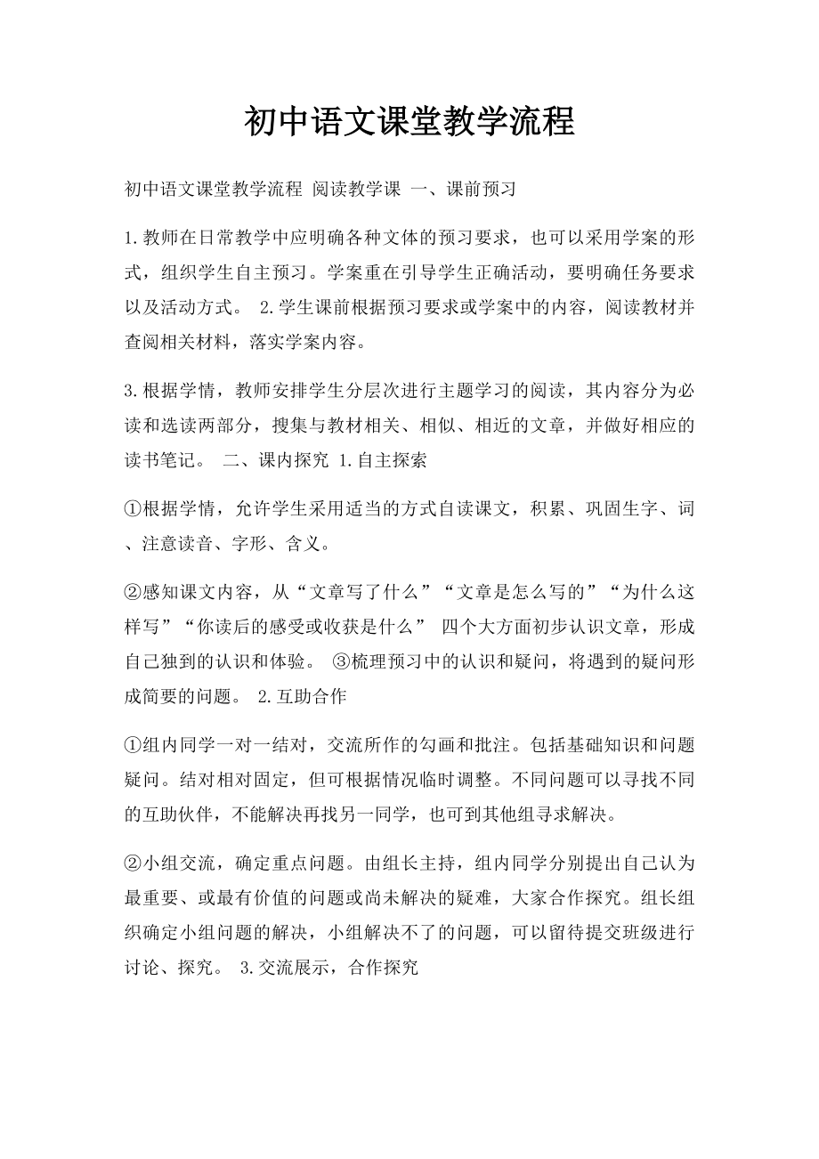 初中语文课堂教学流程.docx_第1页