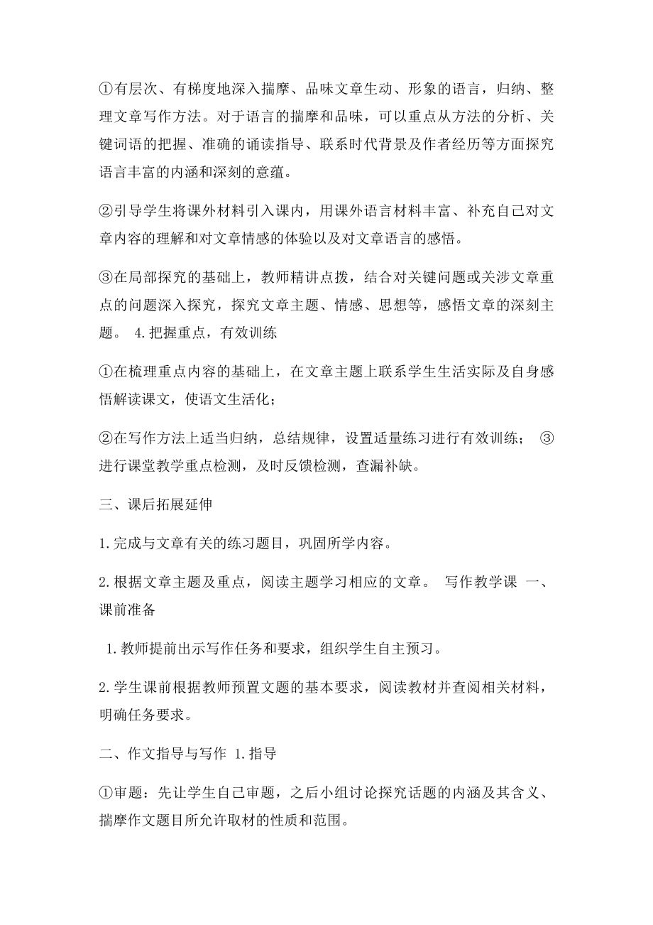 初中语文课堂教学流程.docx_第2页