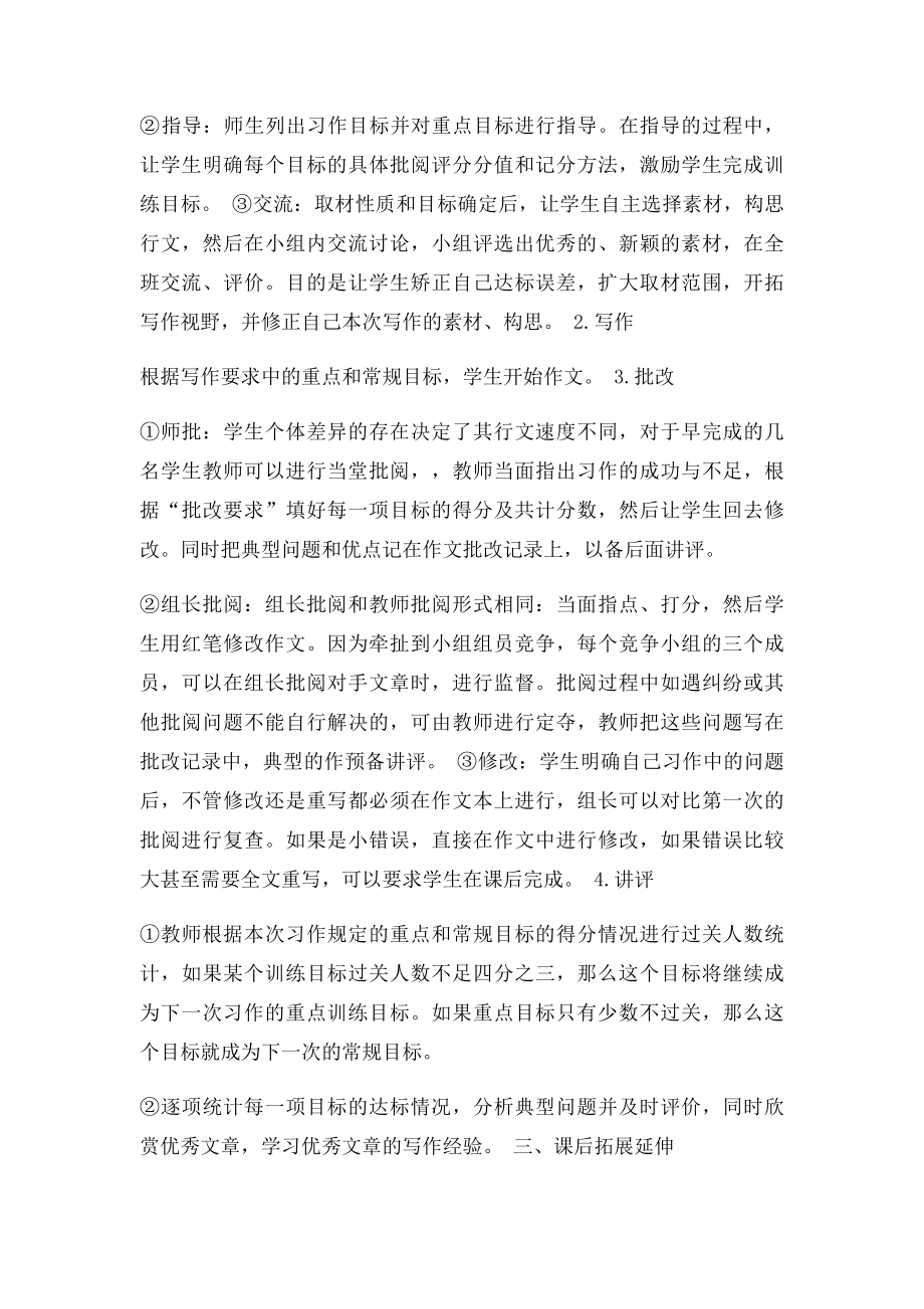 初中语文课堂教学流程.docx_第3页