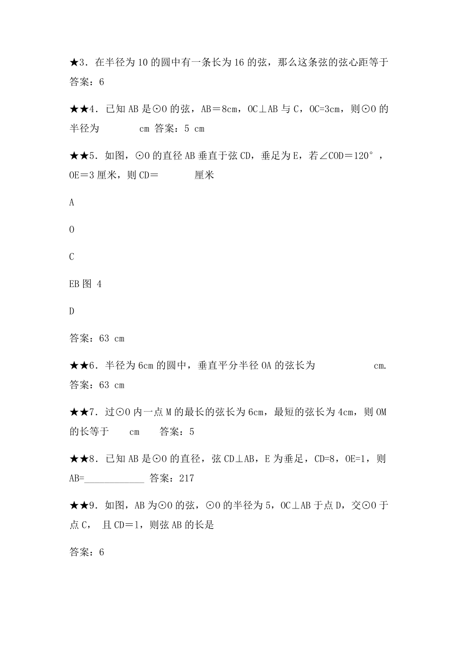 垂径定理练习题及答案.docx_第3页