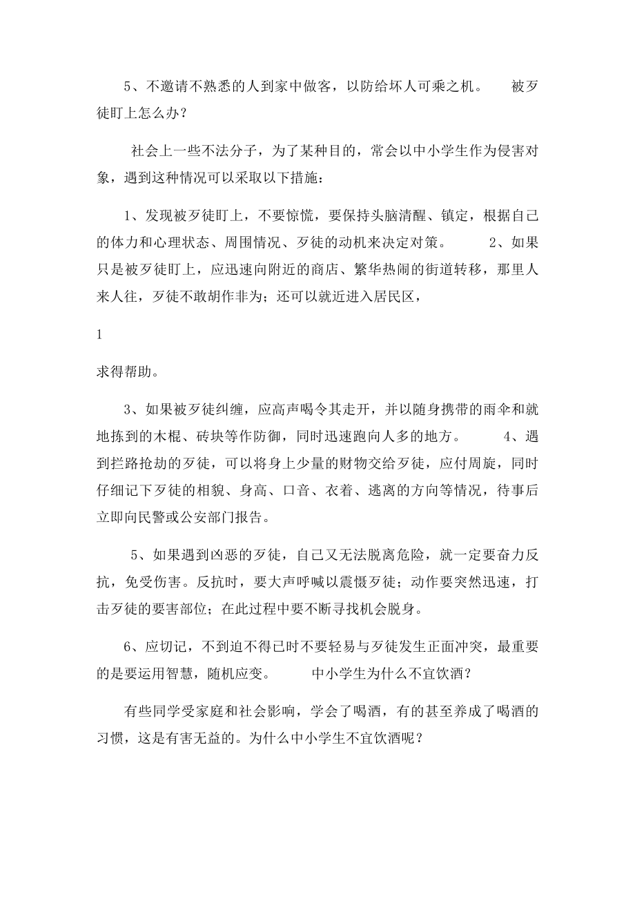 公共卫生安全知识要点.docx_第2页