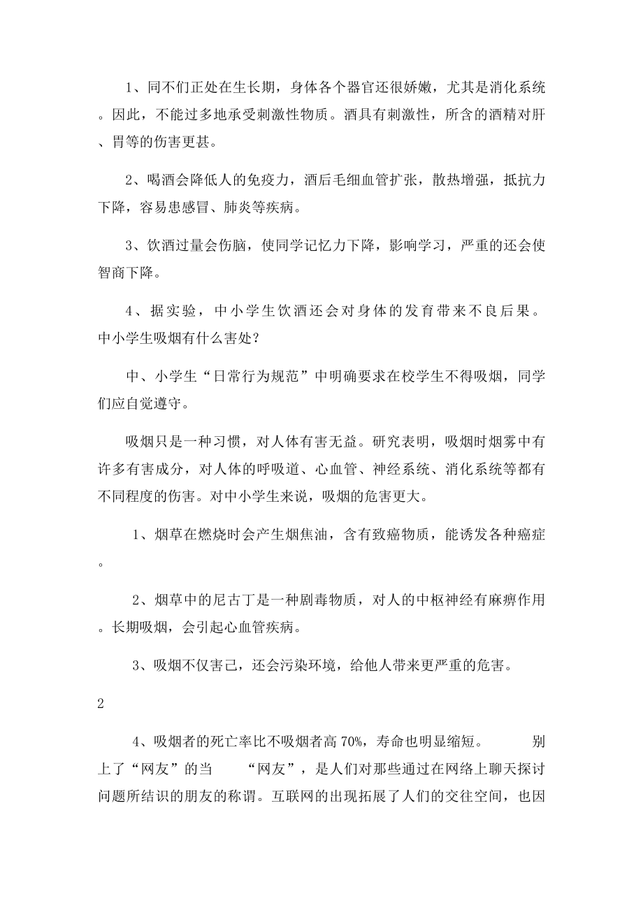 公共卫生安全知识要点.docx_第3页