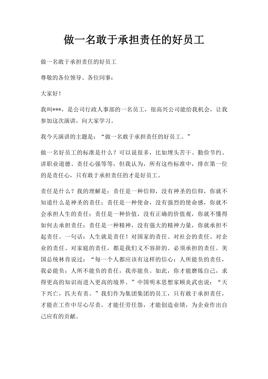 做一名敢于承担责任的好员工.docx_第1页