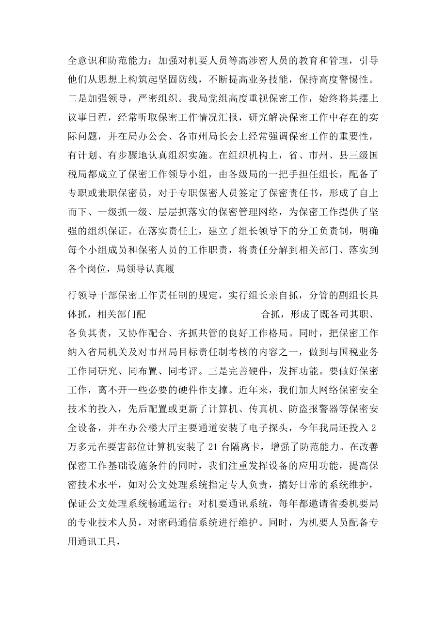 保密工作自查整改报告.docx_第2页