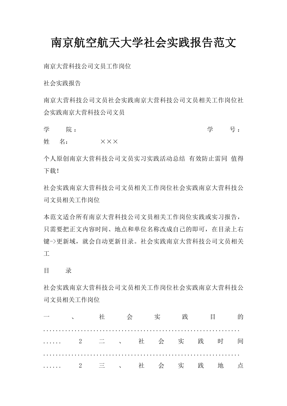 南京航空航天大学社会实践报告范文.docx_第1页