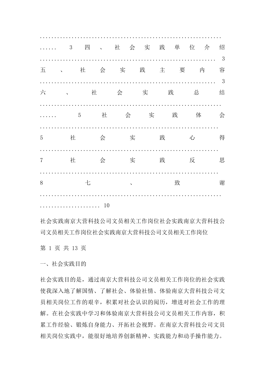 南京航空航天大学社会实践报告范文.docx_第2页