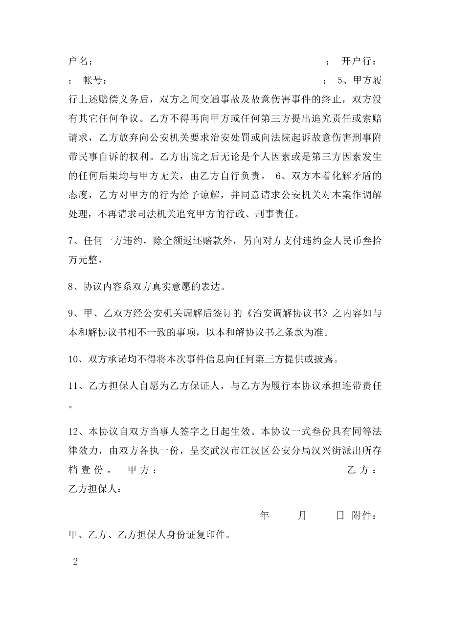 和解协议书范本(1).docx_第2页