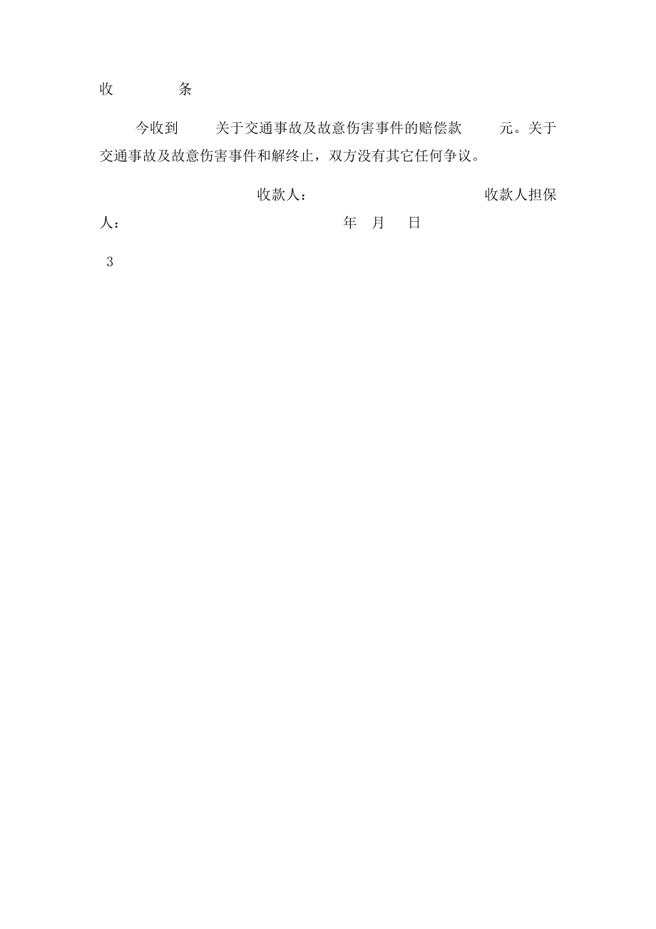 和解协议书范本(1).docx_第3页