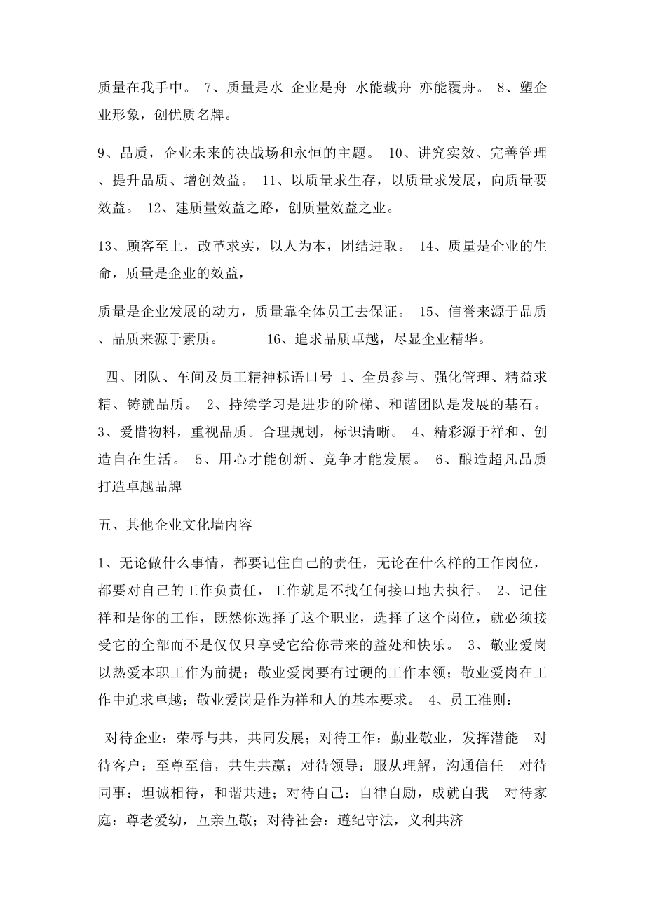 企业文化语口号.docx_第2页