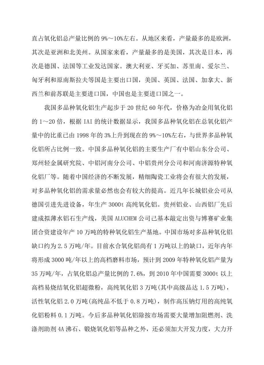 新建产1万吨拟薄水铝石项目可研报告.doc_第3页