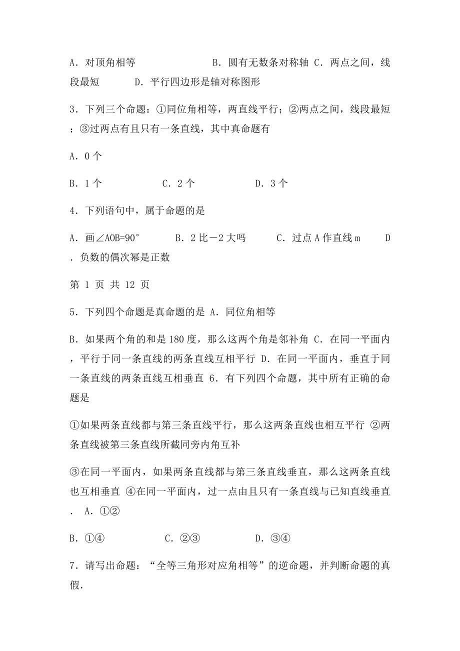 北师大初中数学年级上册《平行线的证明》教案.docx_第2页