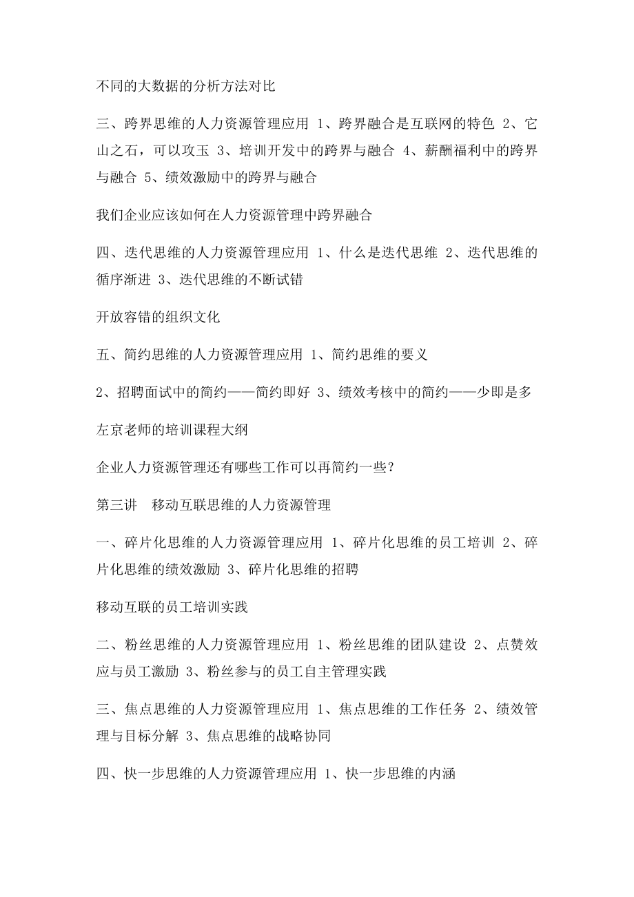 互联网+时代的人力资源管理转型(1).docx_第3页