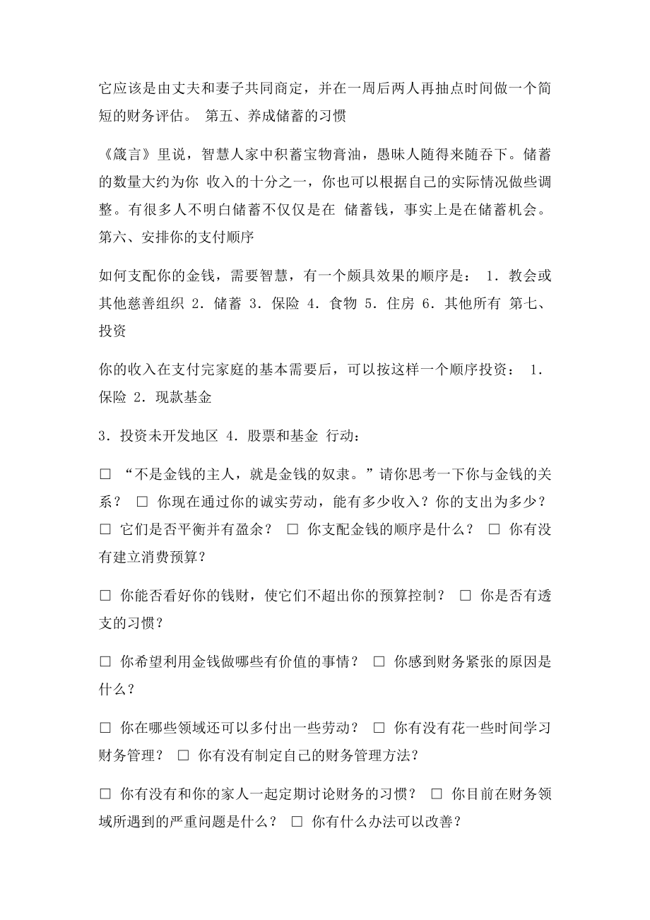 五种提升精神境界的方法.docx_第3页