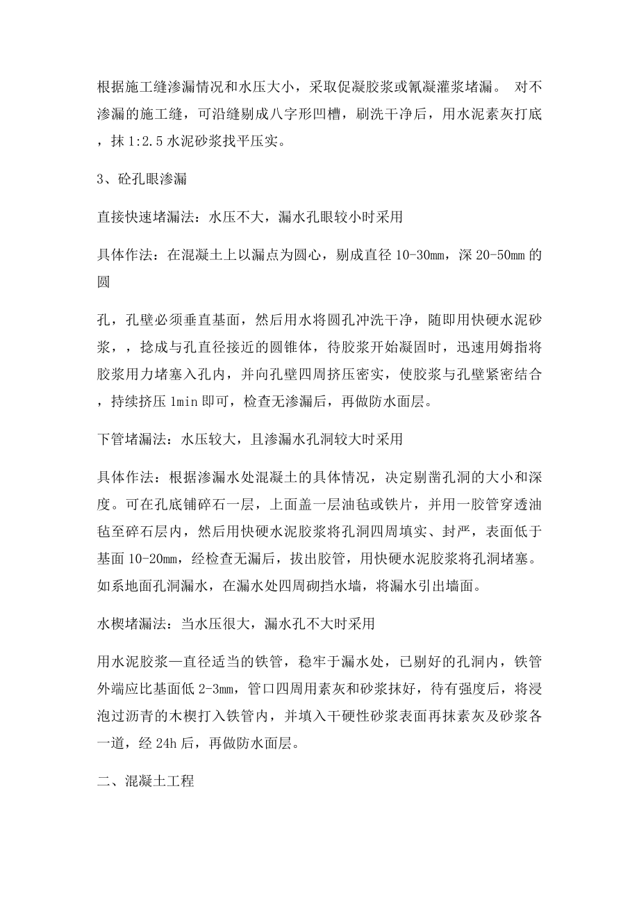 各种质量通病及整改措施.docx_第2页