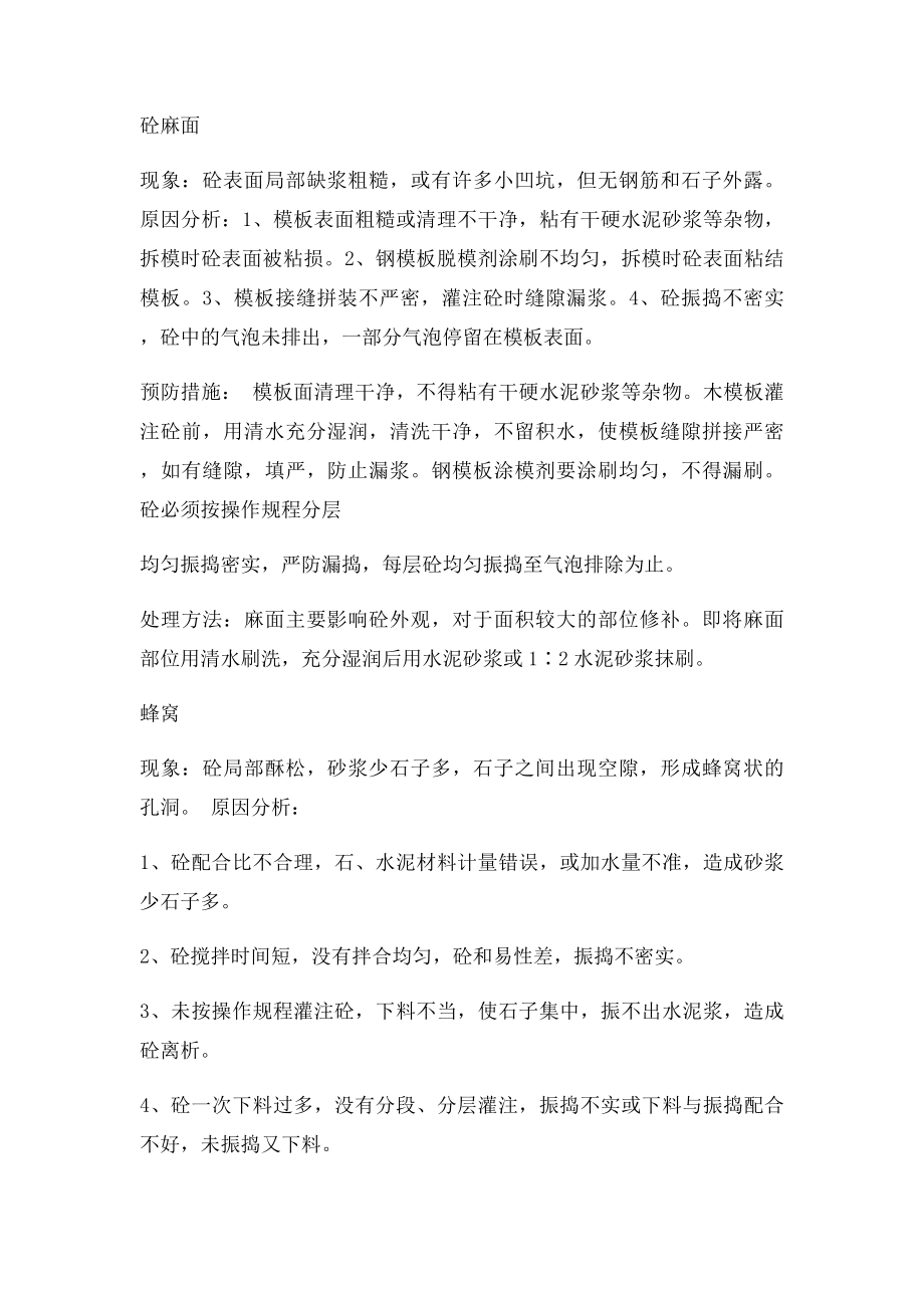 各种质量通病及整改措施.docx_第3页