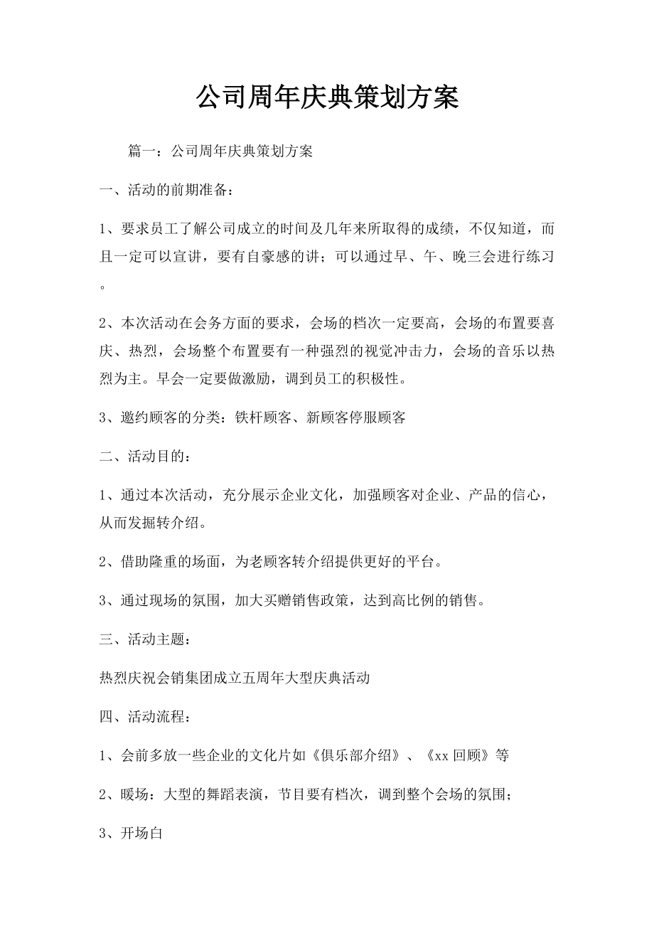 公司周年庆典策划方案.docx_第1页