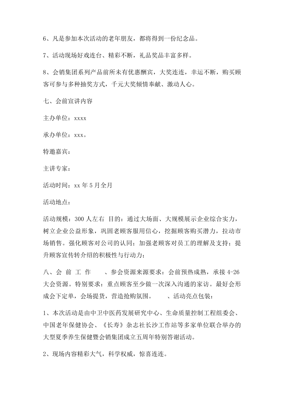 公司周年庆典策划方案.docx_第3页