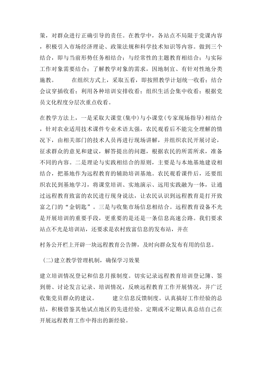 党员干部现代远程教育工作总结(1).docx_第2页