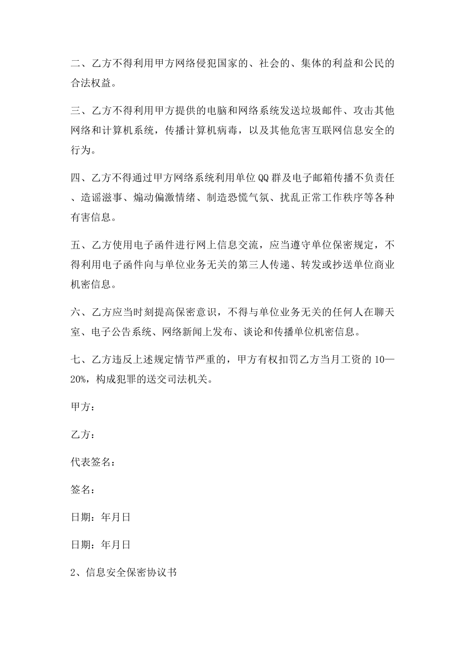 信息安全保密协议书(1).docx_第2页