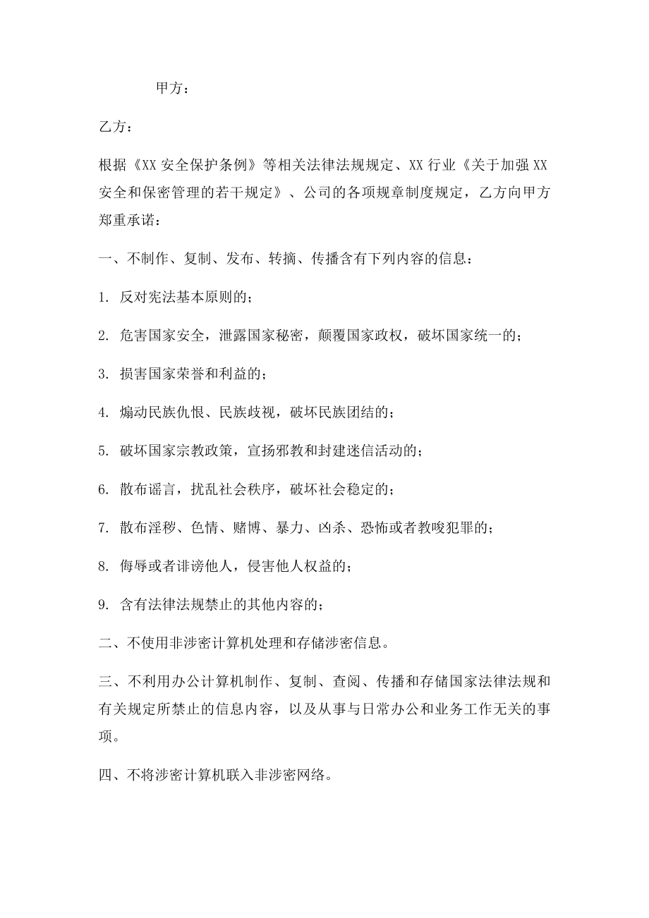 信息安全保密协议书(1).docx_第3页