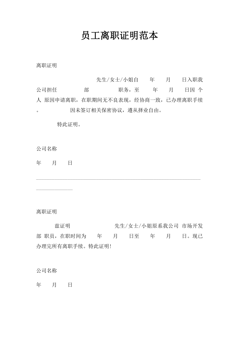 员工离职证明范本(1).docx_第1页