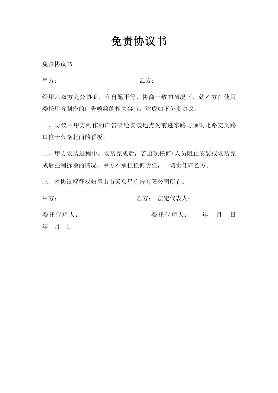 免责协议书(7).docx_第1页