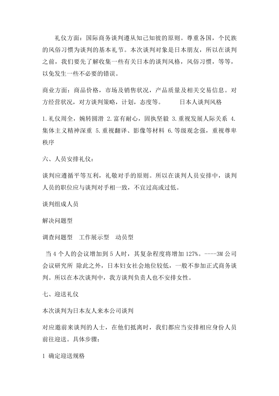 商务谈判礼仪策划书.docx_第2页