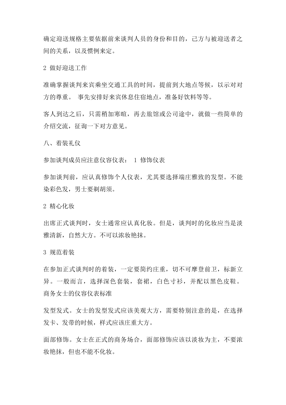 商务谈判礼仪策划书.docx_第3页