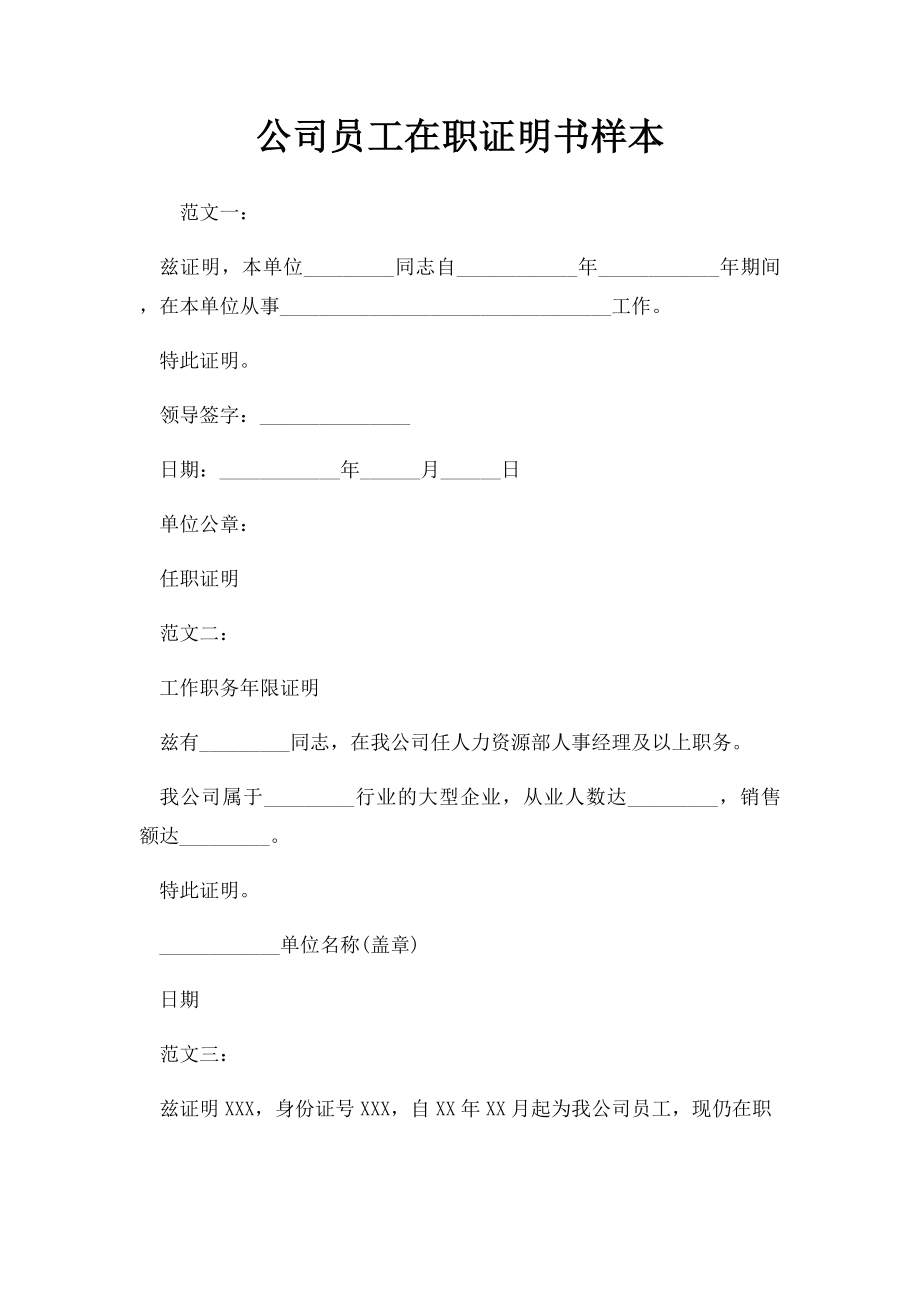 公司员工在职证明书样本.docx_第1页